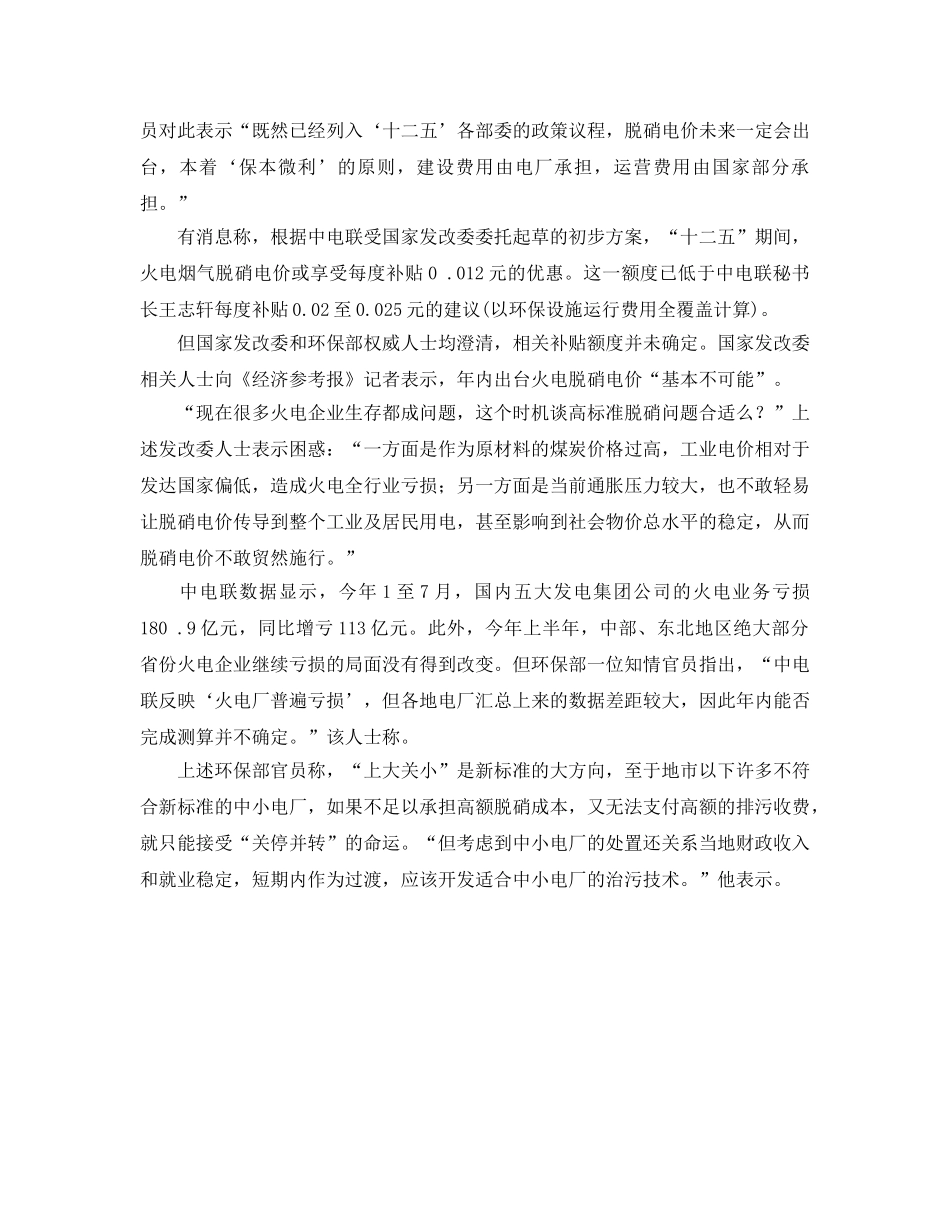 《安全管理环保》之环保新政增2千亿减排成本 火电企业将再添重负 _第2页