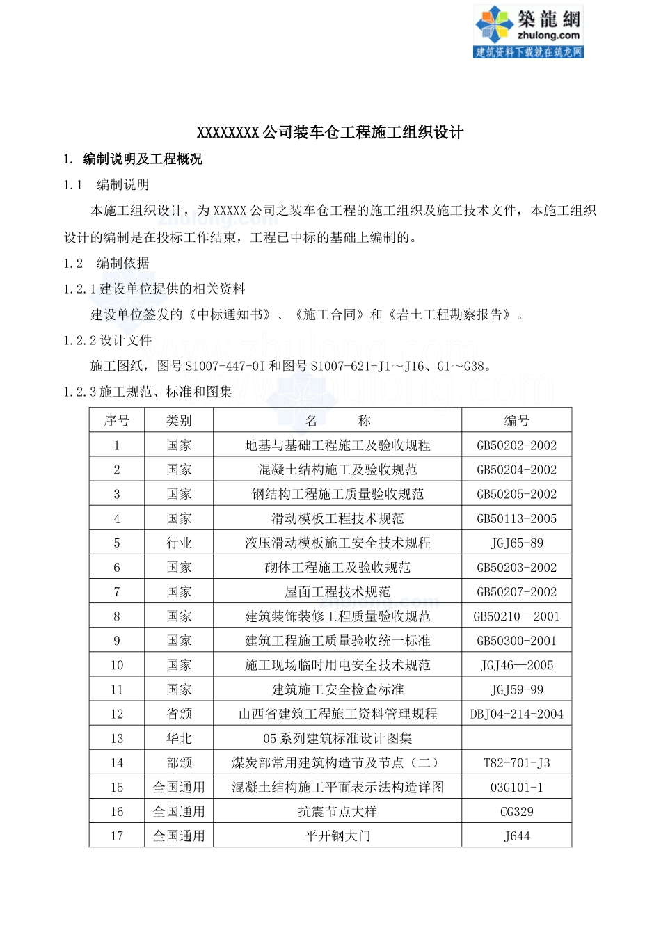 双圆筒仓滑模施工方案_第1页