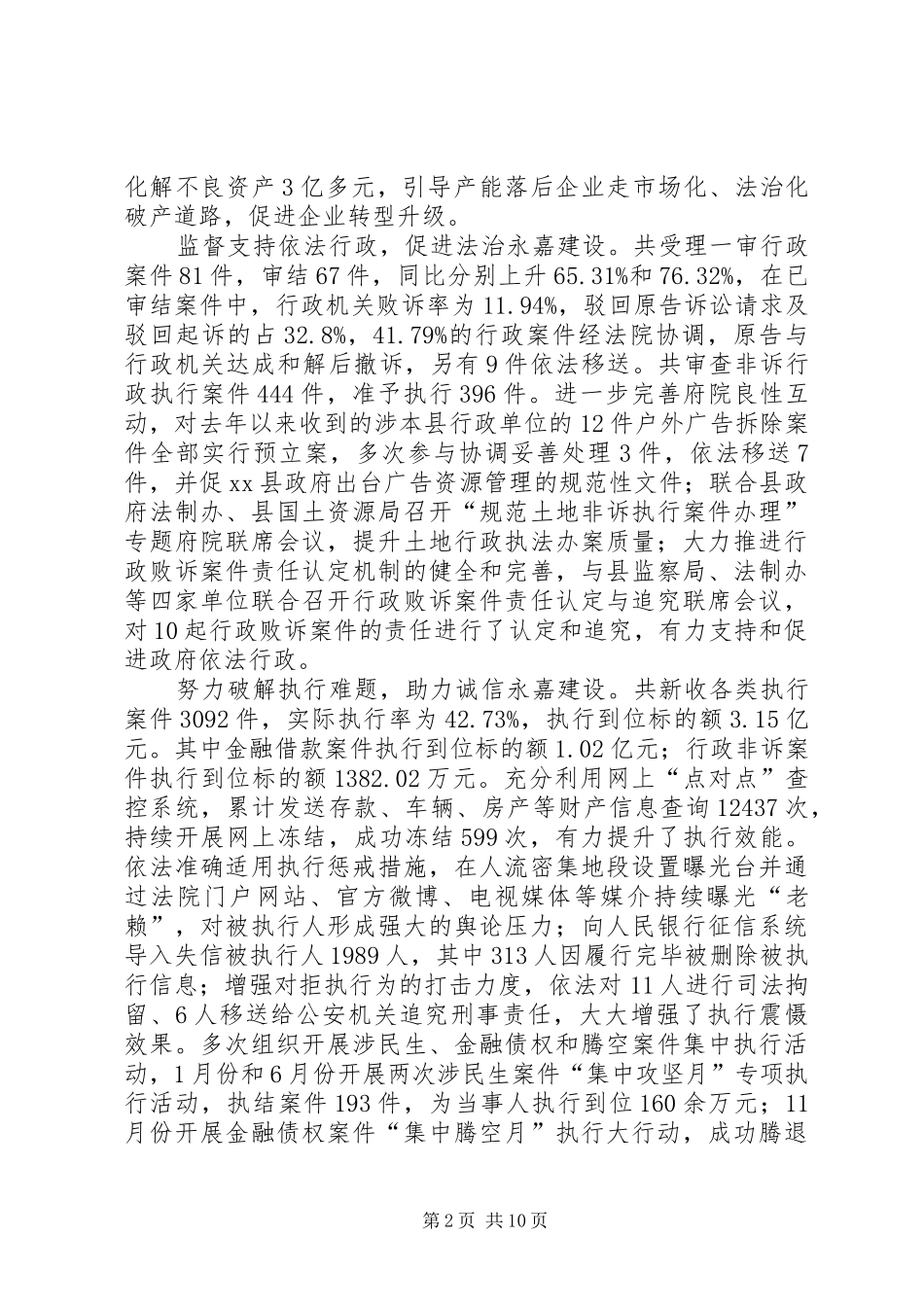 县人民法院年度工作报告 _第2页