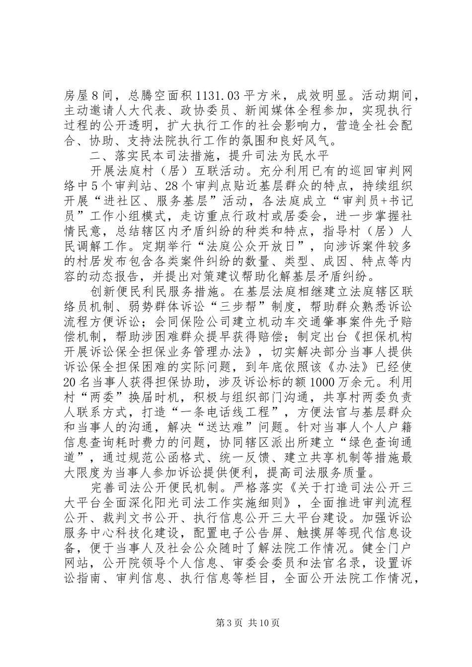 县人民法院年度工作报告 _第3页