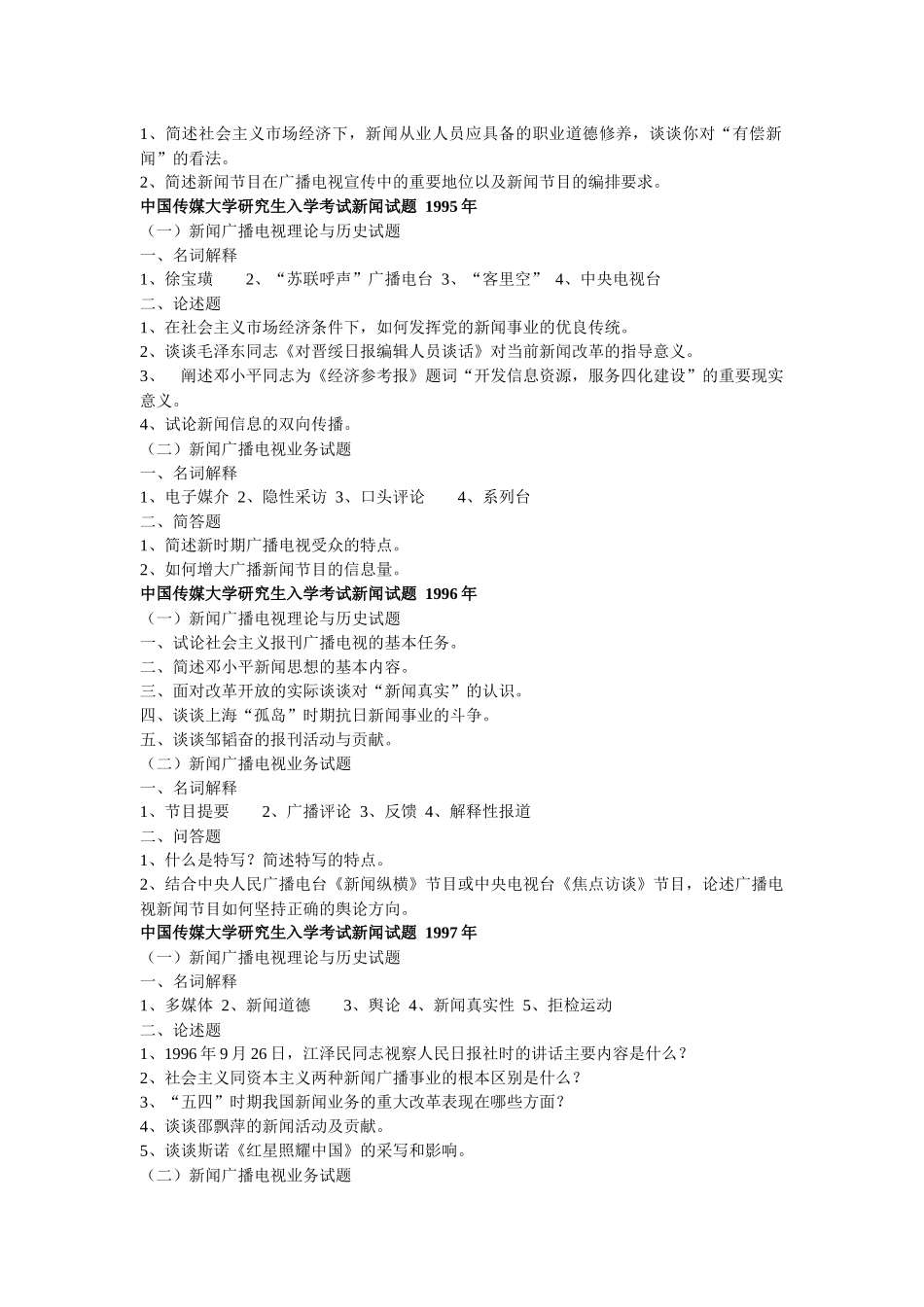 中传新闻试题90-06年_第3页