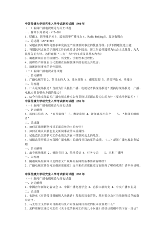 中传新闻试题90-06年