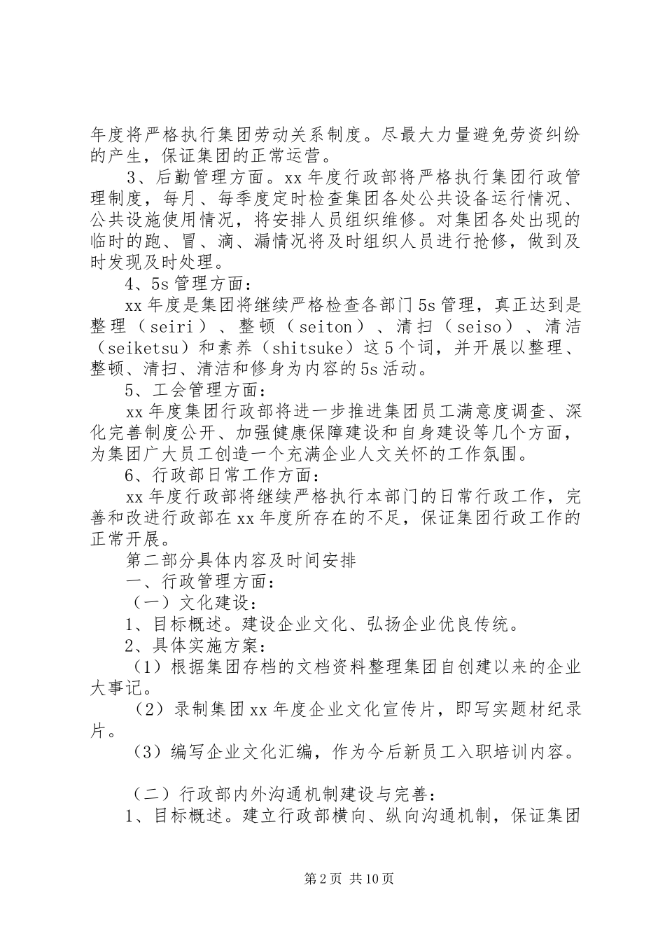 行政部门年度工作计划3篇_第2页