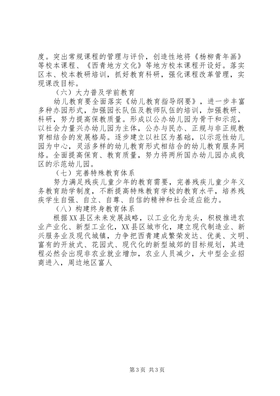 某县教育局十一五发展规划_第3页