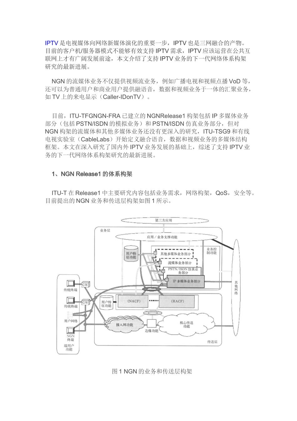 IPTV业务的下一代网络体系构架研究_第1页