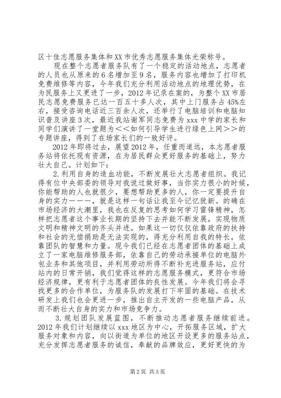 志愿者服务队工作汇报 _第2页