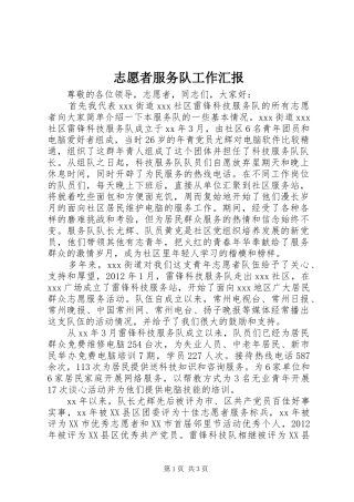 志愿者服务队工作汇报 