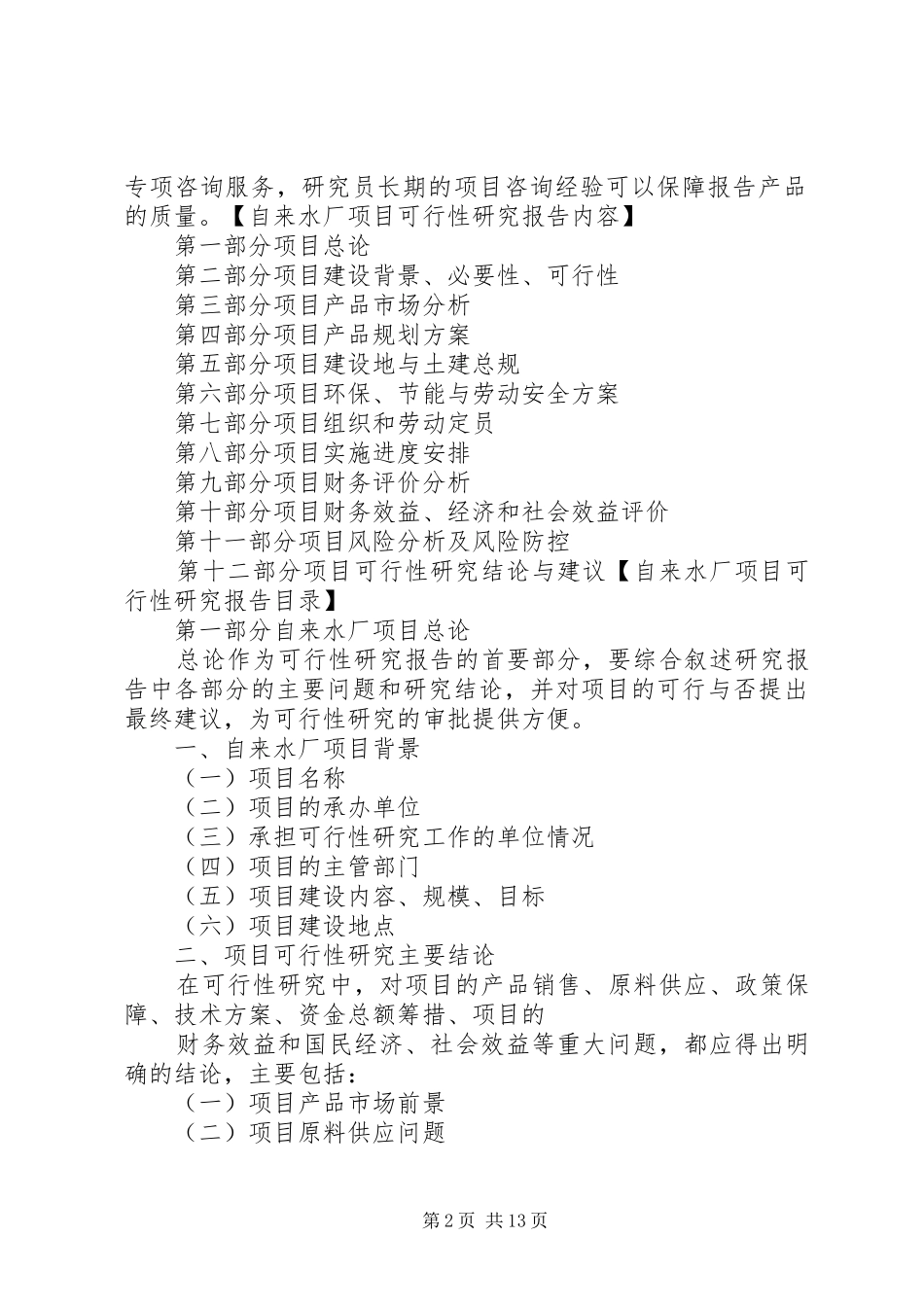 关于项目申请报告(甲级资质) _第2页