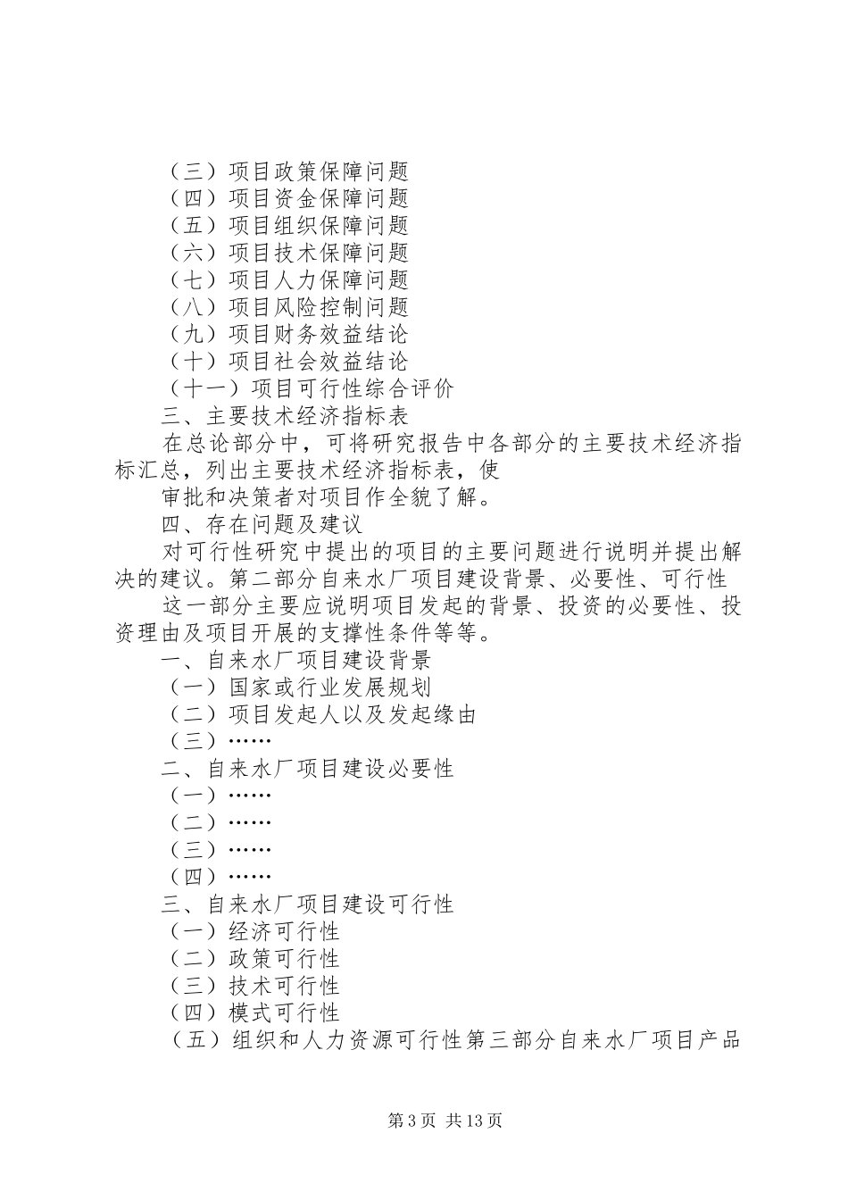 关于项目申请报告(甲级资质) _第3页