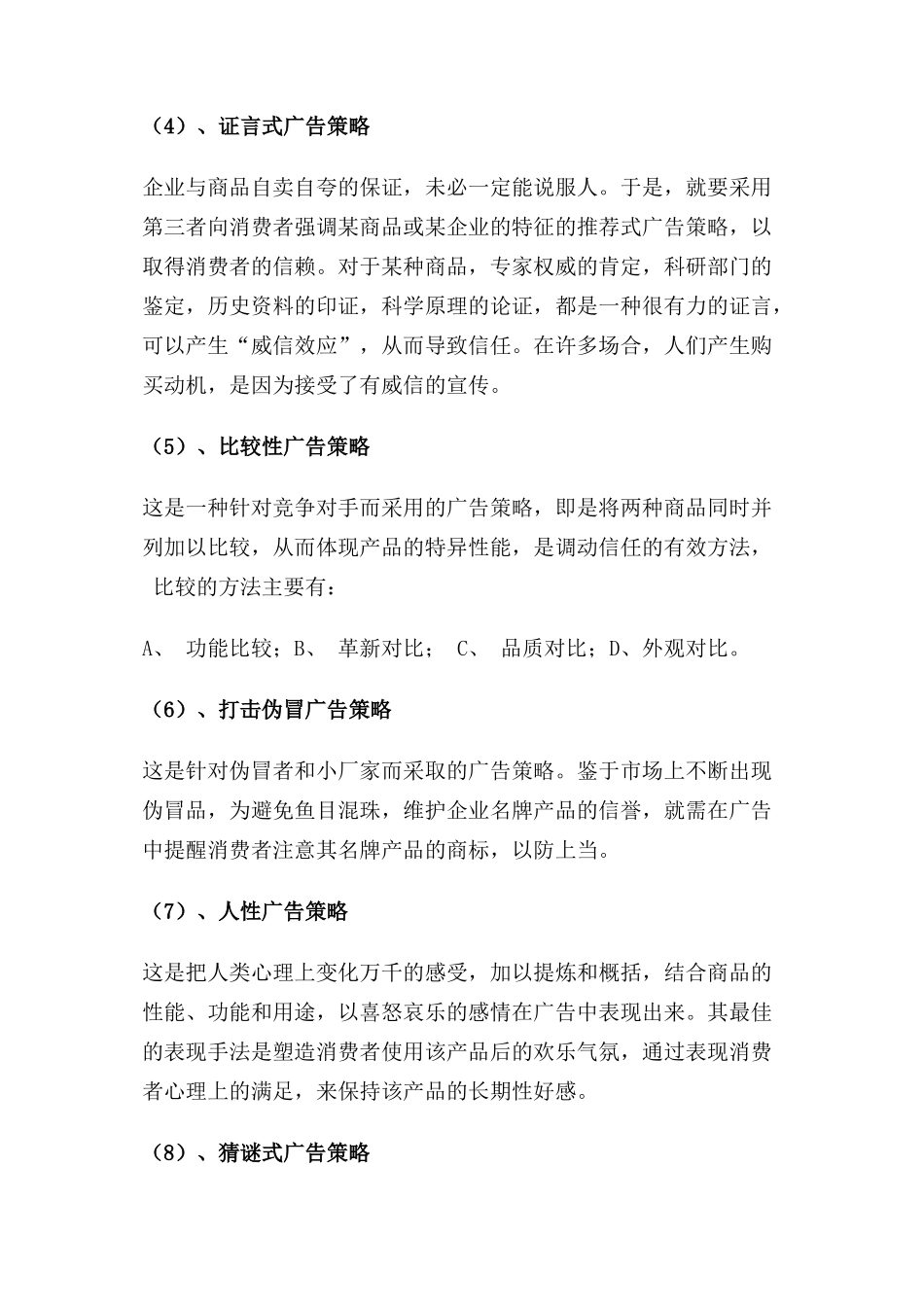 保健品终端市场的媒体操作技巧概述_第2页