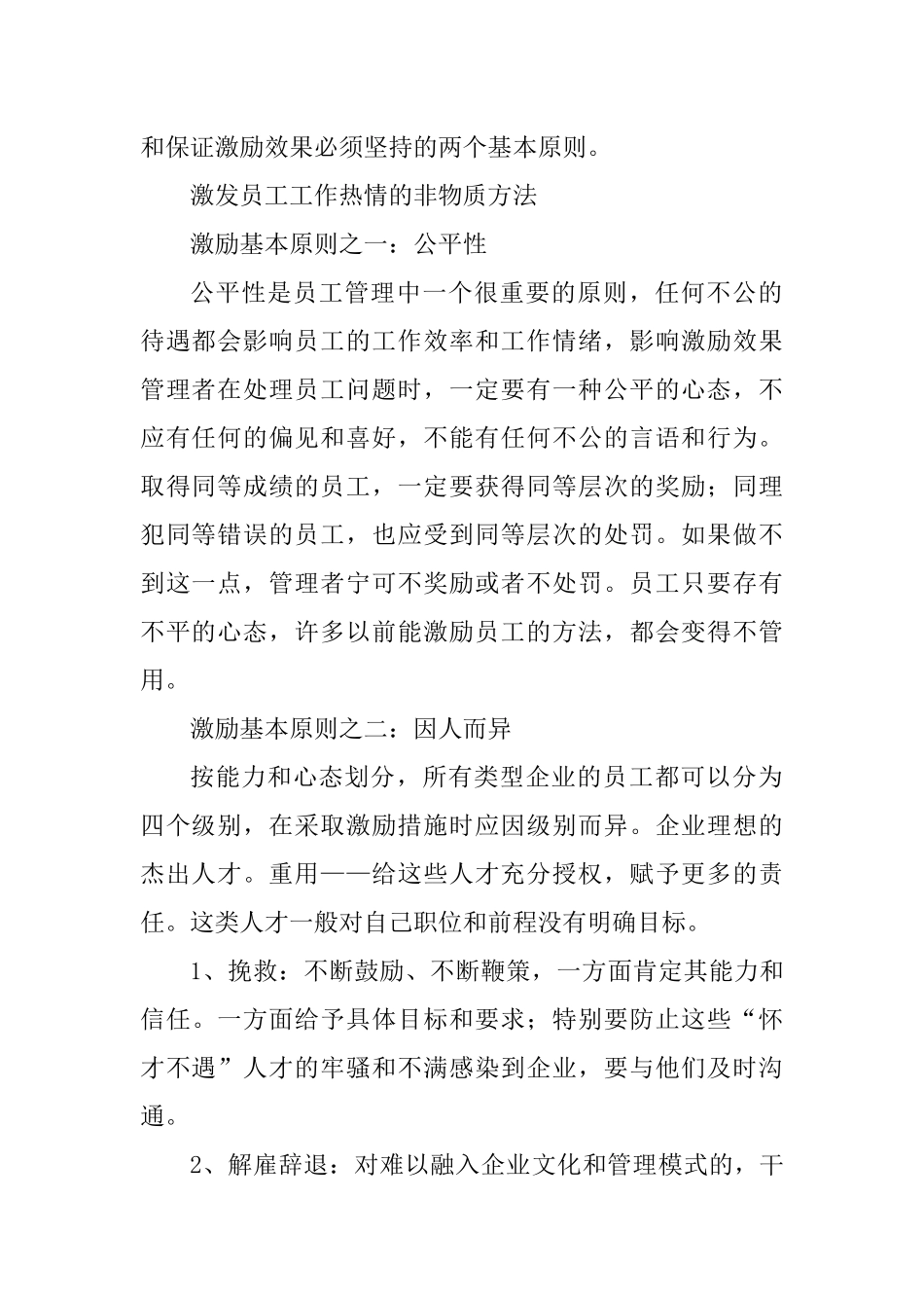 二十种非经济手段的激励机制_第2页