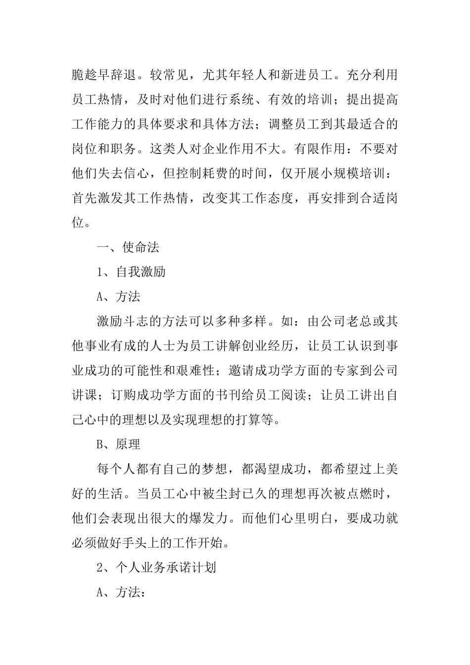 二十种非经济手段的激励机制_第3页