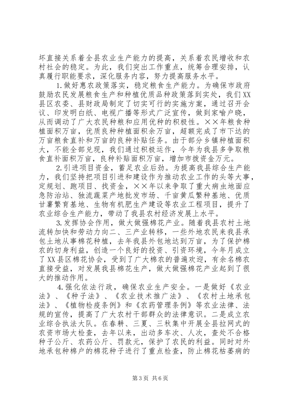 农业局创建基层满意涉农部门活动情况汇报 _第3页