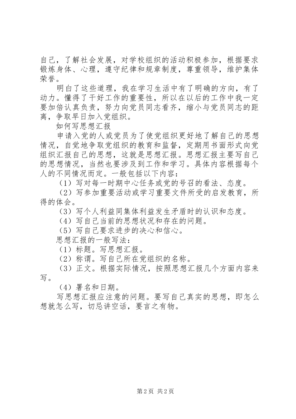 发展对象思想汇报格式 _第2页