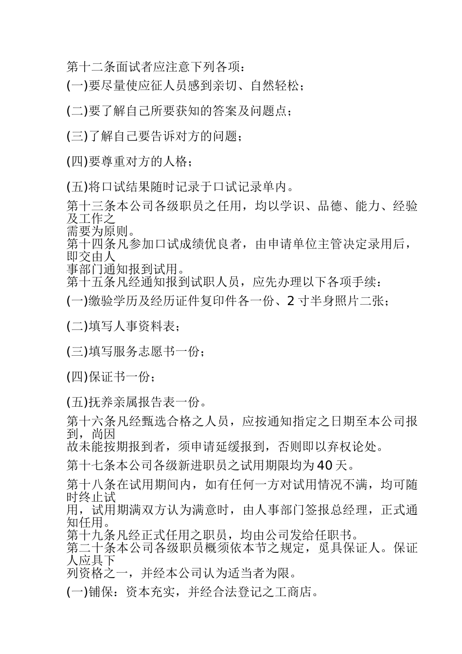 旅游业股份公司人事管理规章_第2页