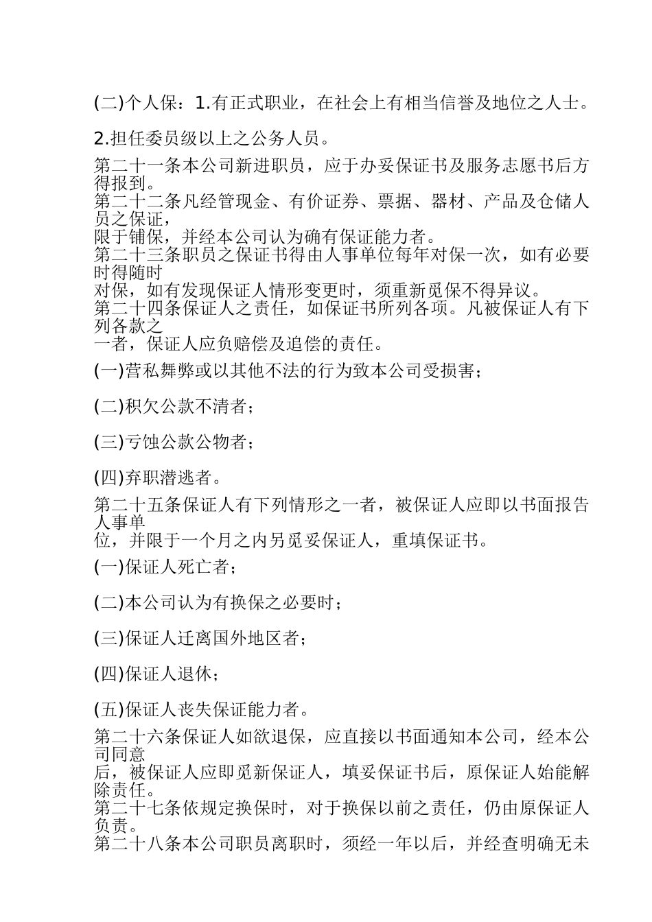 旅游业股份公司人事管理规章_第3页