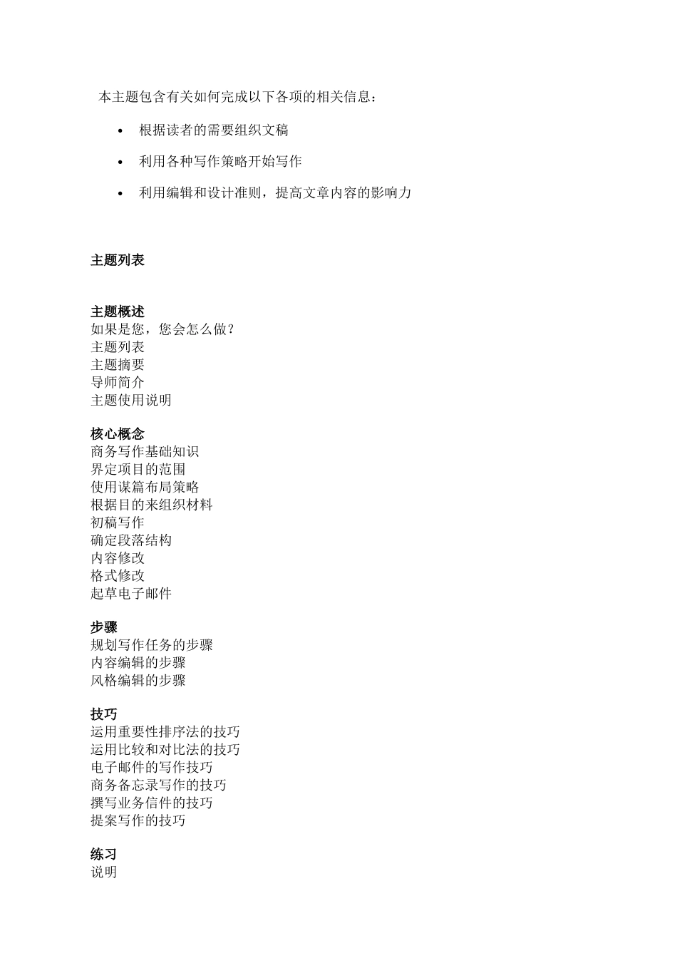哈佛商学多媒体网络课程《哈佛管理导师》商务写作_第2页