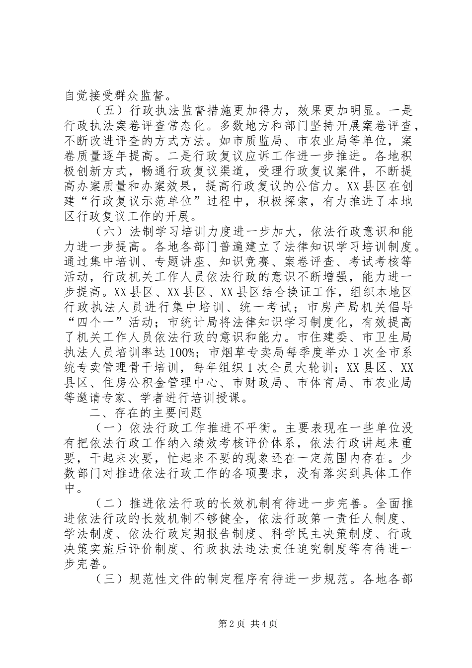 依法行政考评情况报告1 _第2页