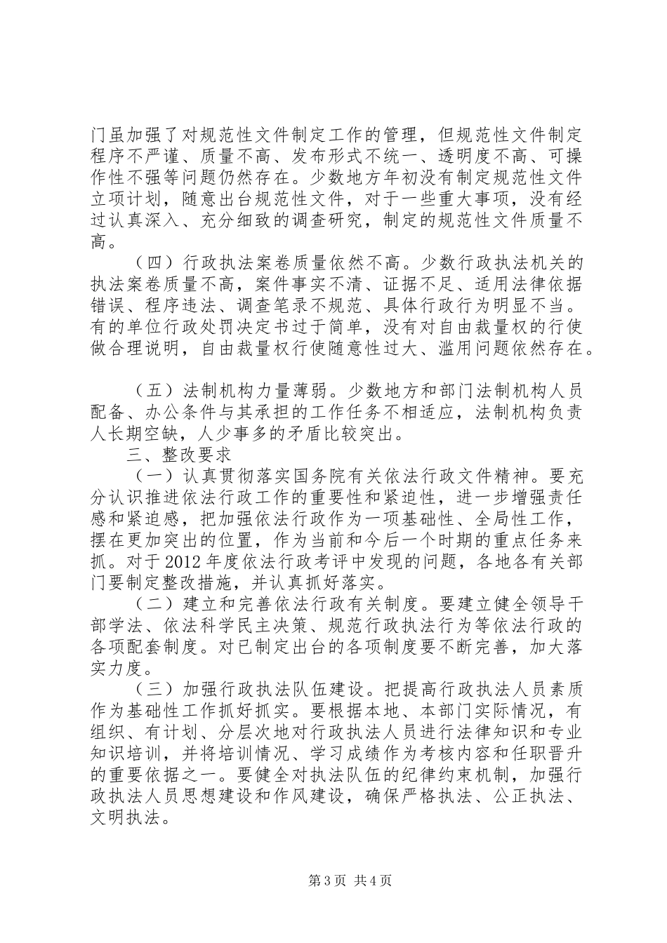 依法行政考评情况报告1 _第3页