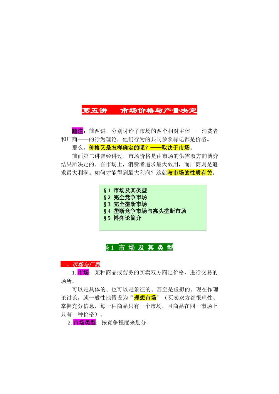 市场价格和产量决定_第1页
