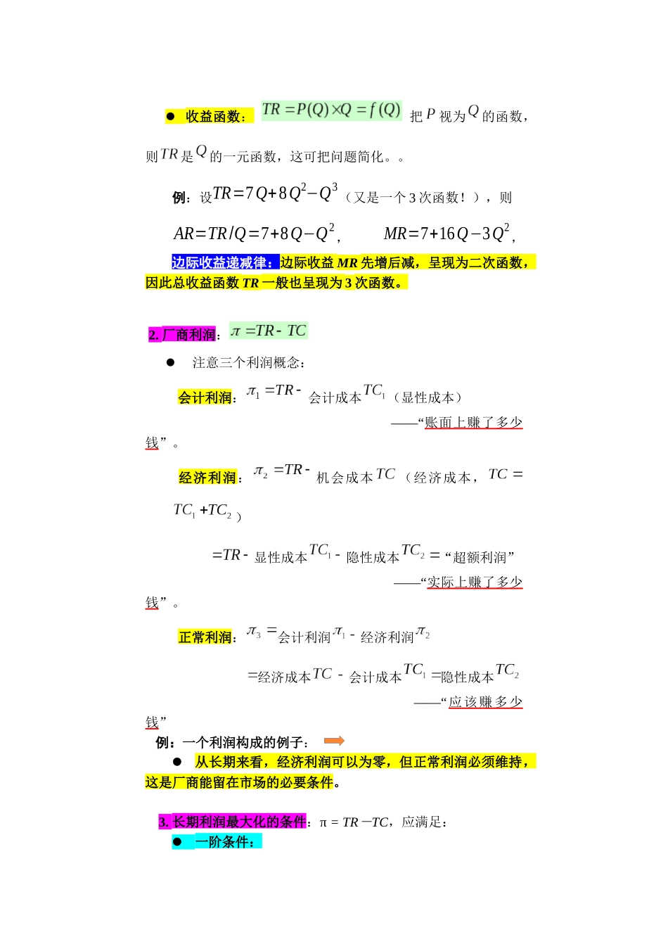 市场价格和产量决定_第3页