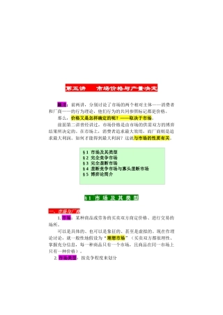 市场价格和产量决定
