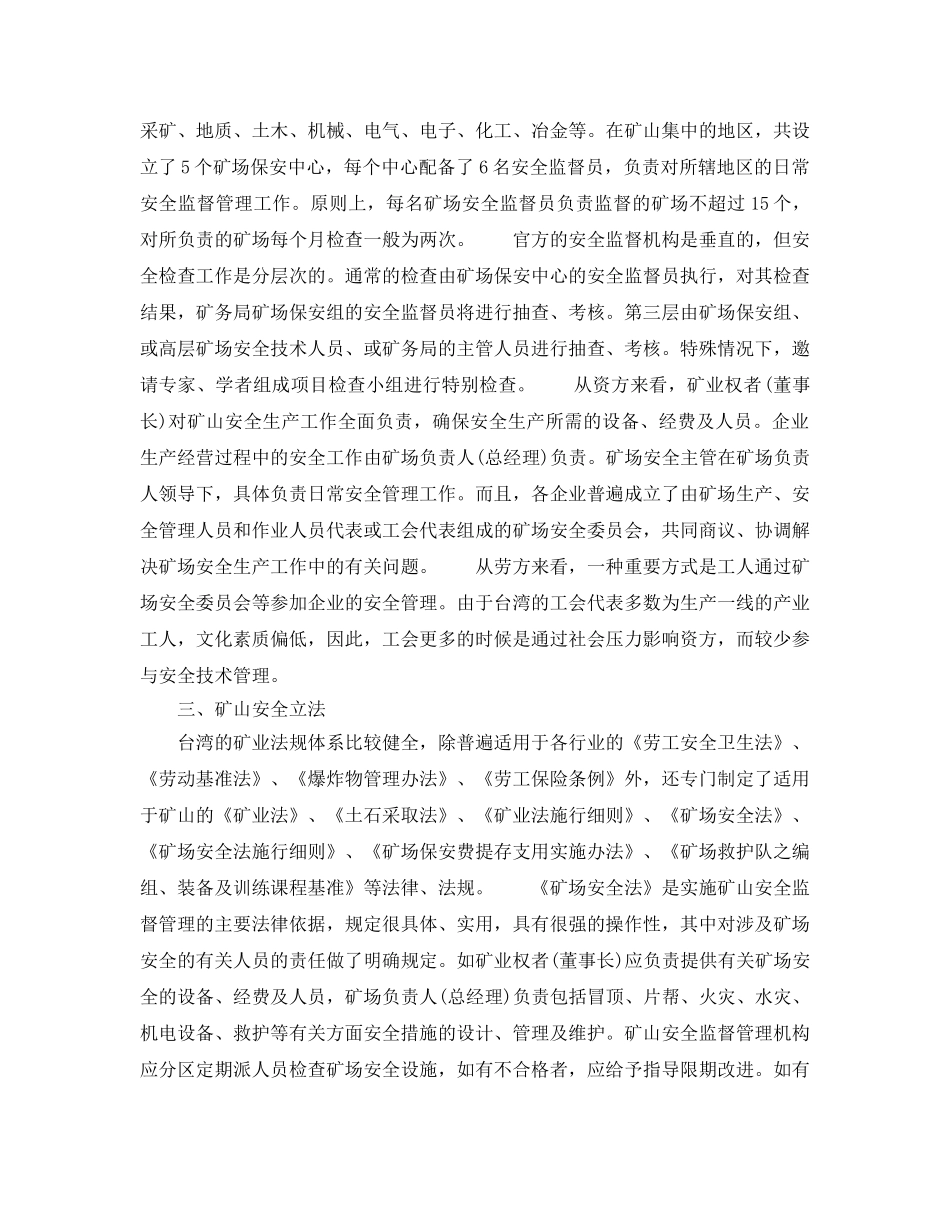 《安全管理》之台湾地区的矿业安全简介 _第2页