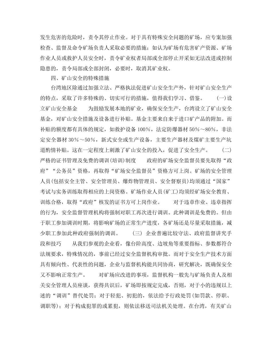《安全管理》之台湾地区的矿业安全简介 _第3页