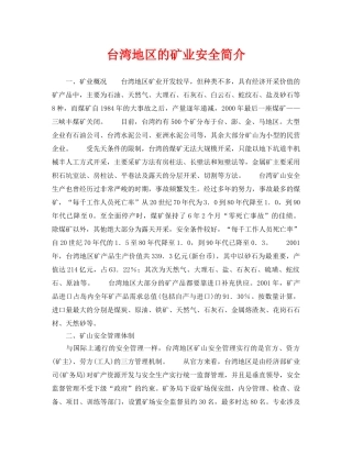 《安全管理》之台湾地区的矿业安全简介 