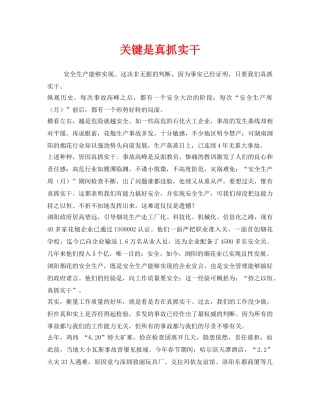 《安全管理》之关键是真抓实干 