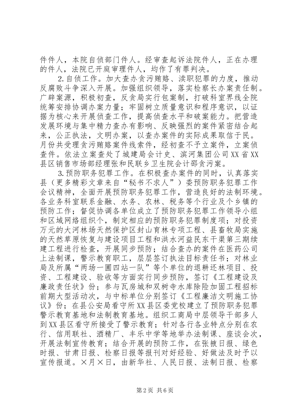 县检察院执法检查工作情况汇报 _第2页