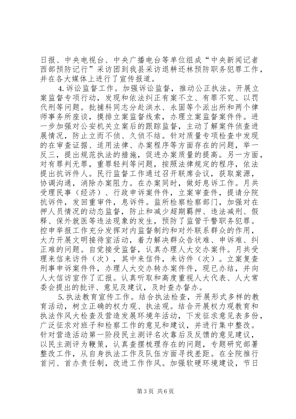 县检察院执法检查工作情况汇报 _第3页