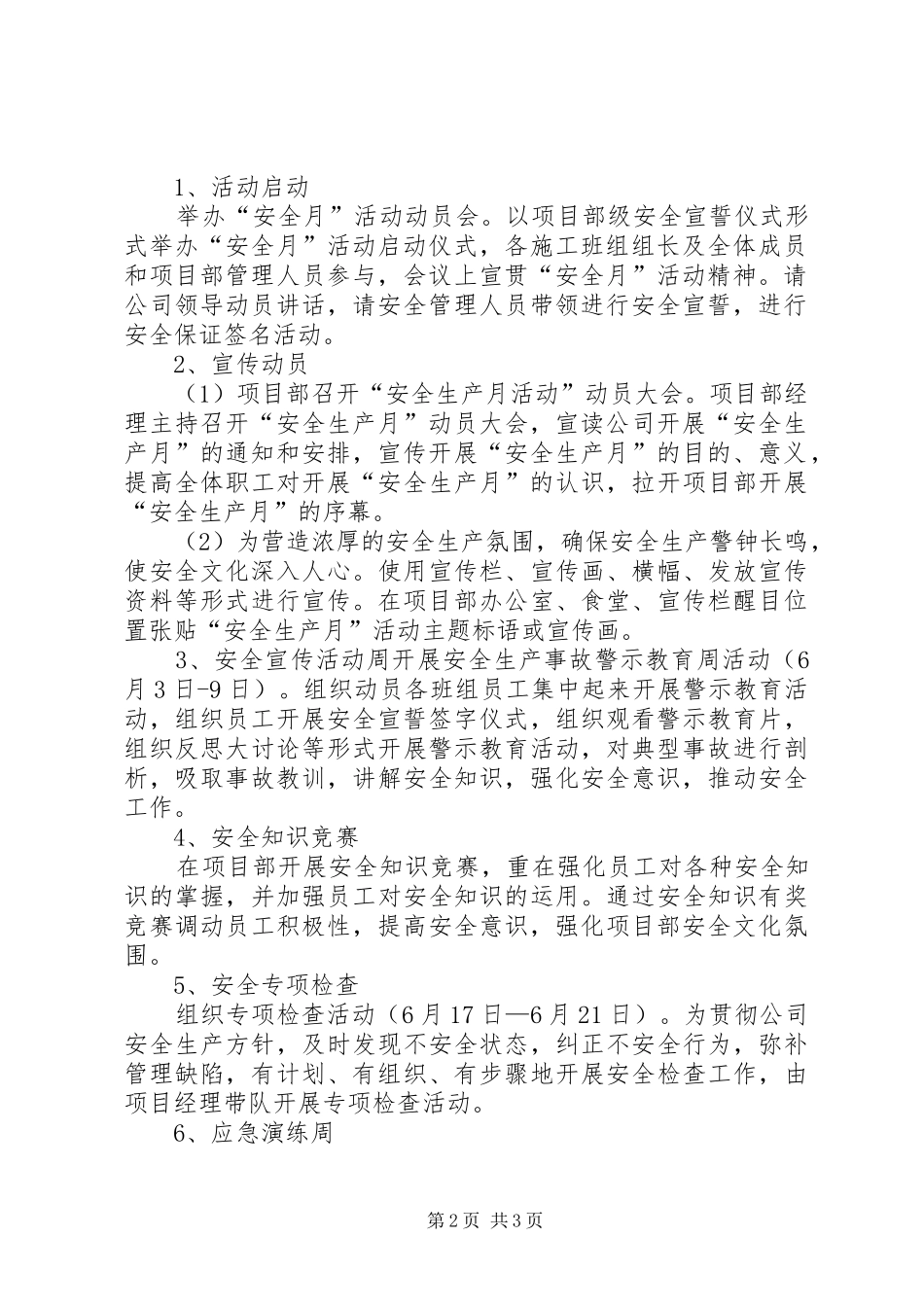 项目部安全月方案20XX年06_第2页