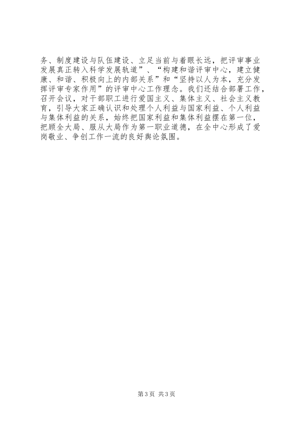 申报市直文明单位检查验收汇报材料12.11 _第3页