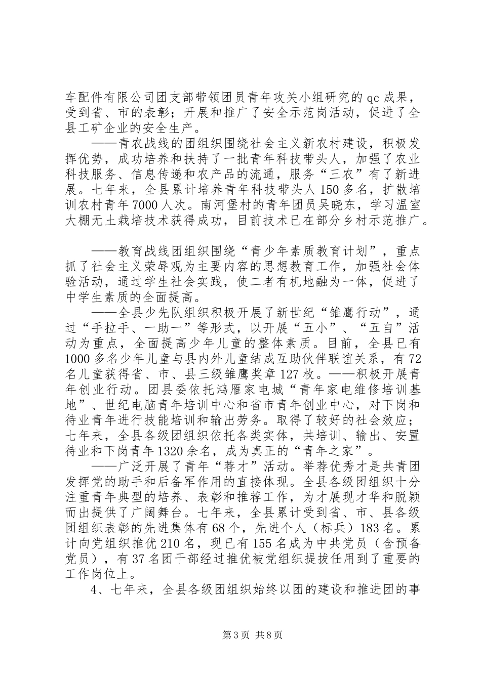 乡镇团委换届工作报告 _第3页