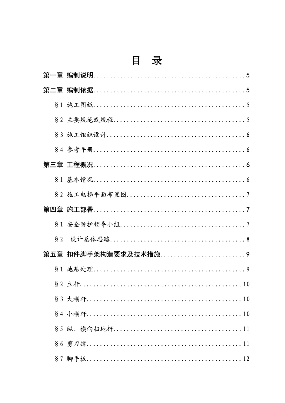 最新最经典的施工电梯接料平台施工方案_第2页