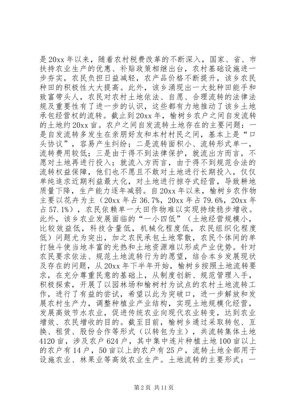榆树乡土地流转调研报告 _第2页