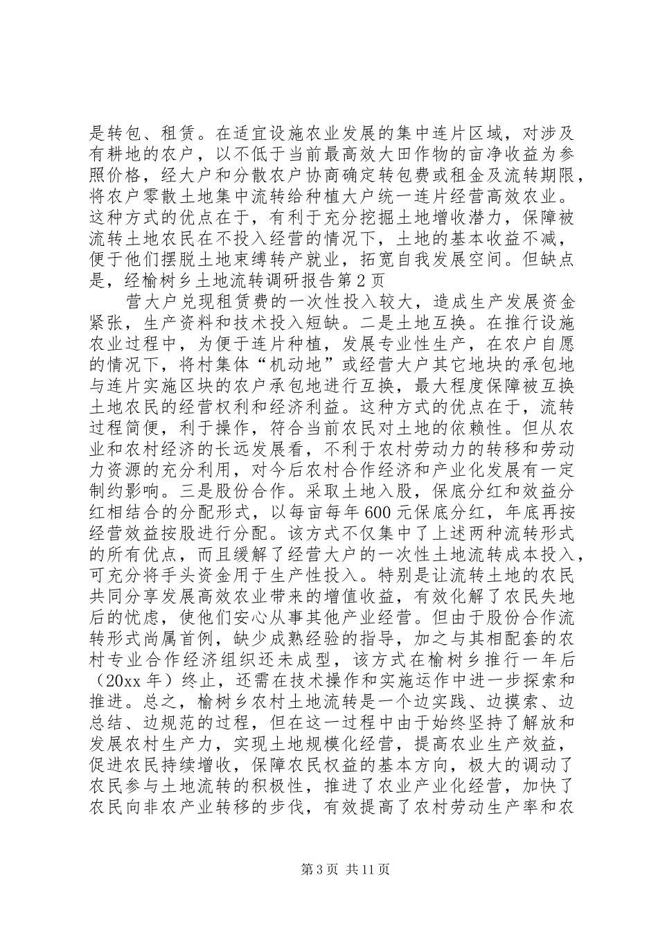榆树乡土地流转调研报告 _第3页