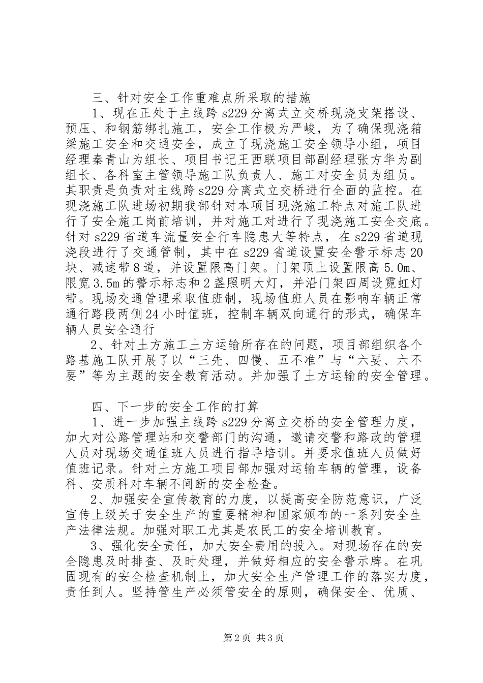 月份安全例会汇报材料 _第2页