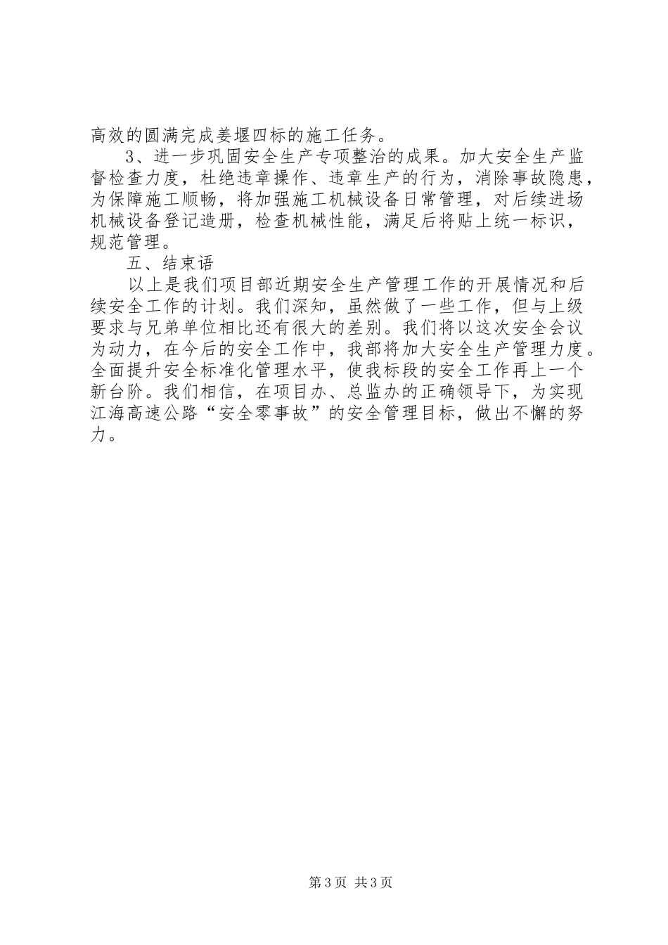 月份安全例会汇报材料 _第3页