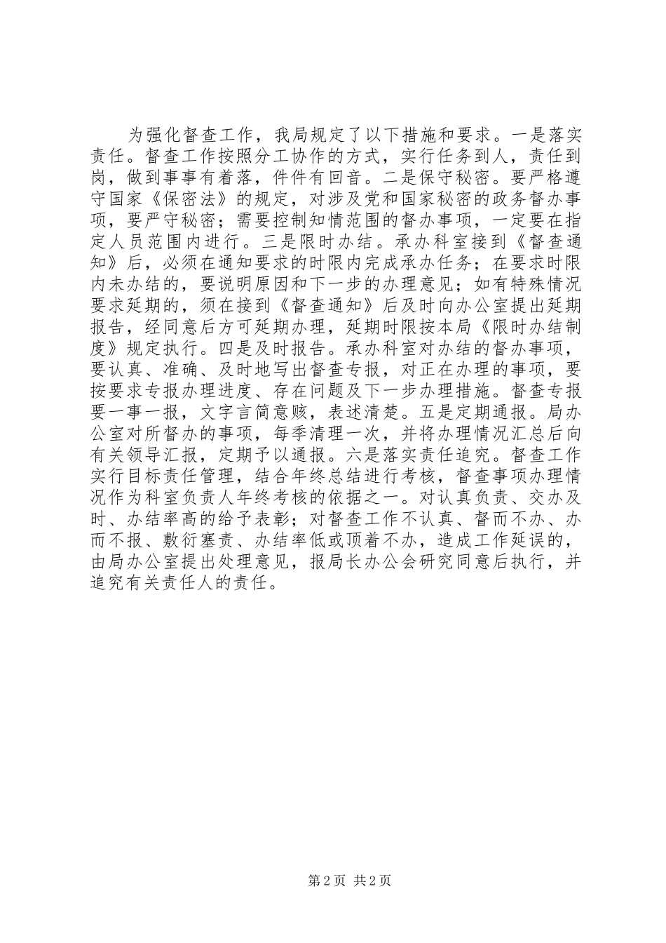 经信局督查工作报告 _第2页