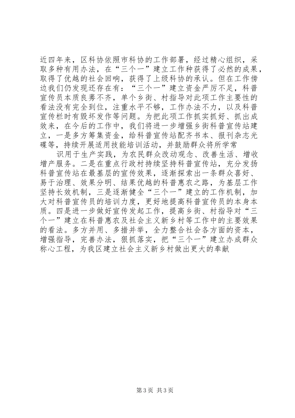 一站一栏一员项目建设汇报材料 _第3页
