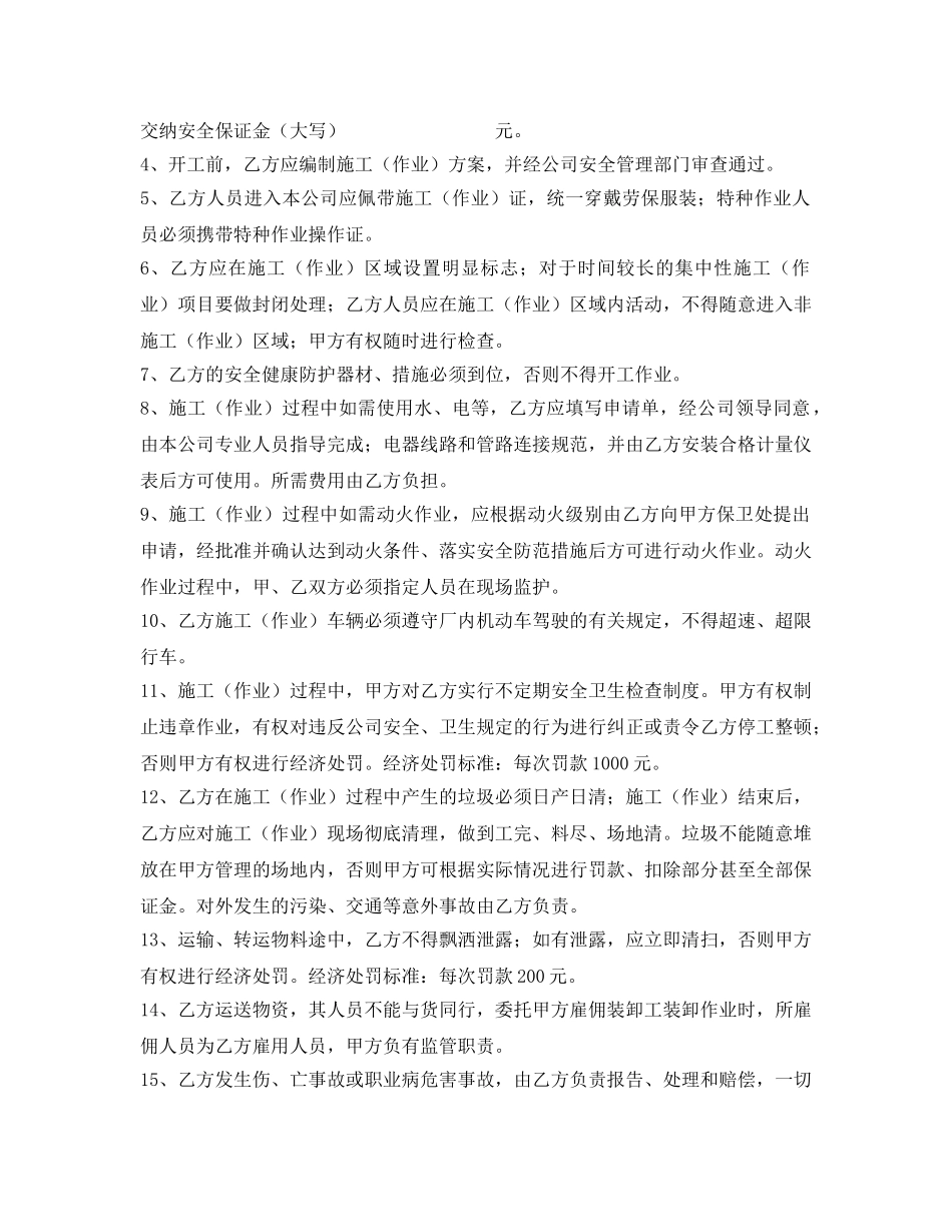 《安全管理文档》之安全监管协议书 _第2页