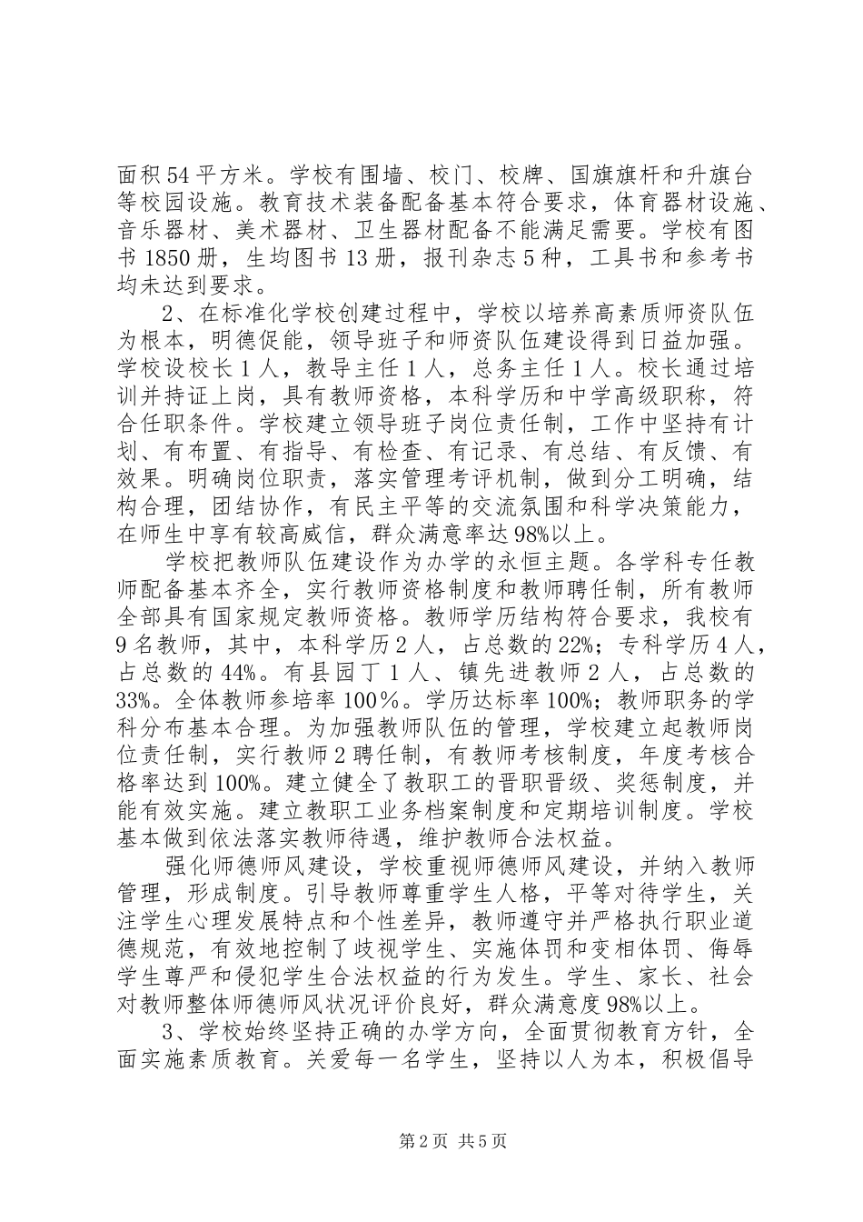 学校督导评估报告 _第2页