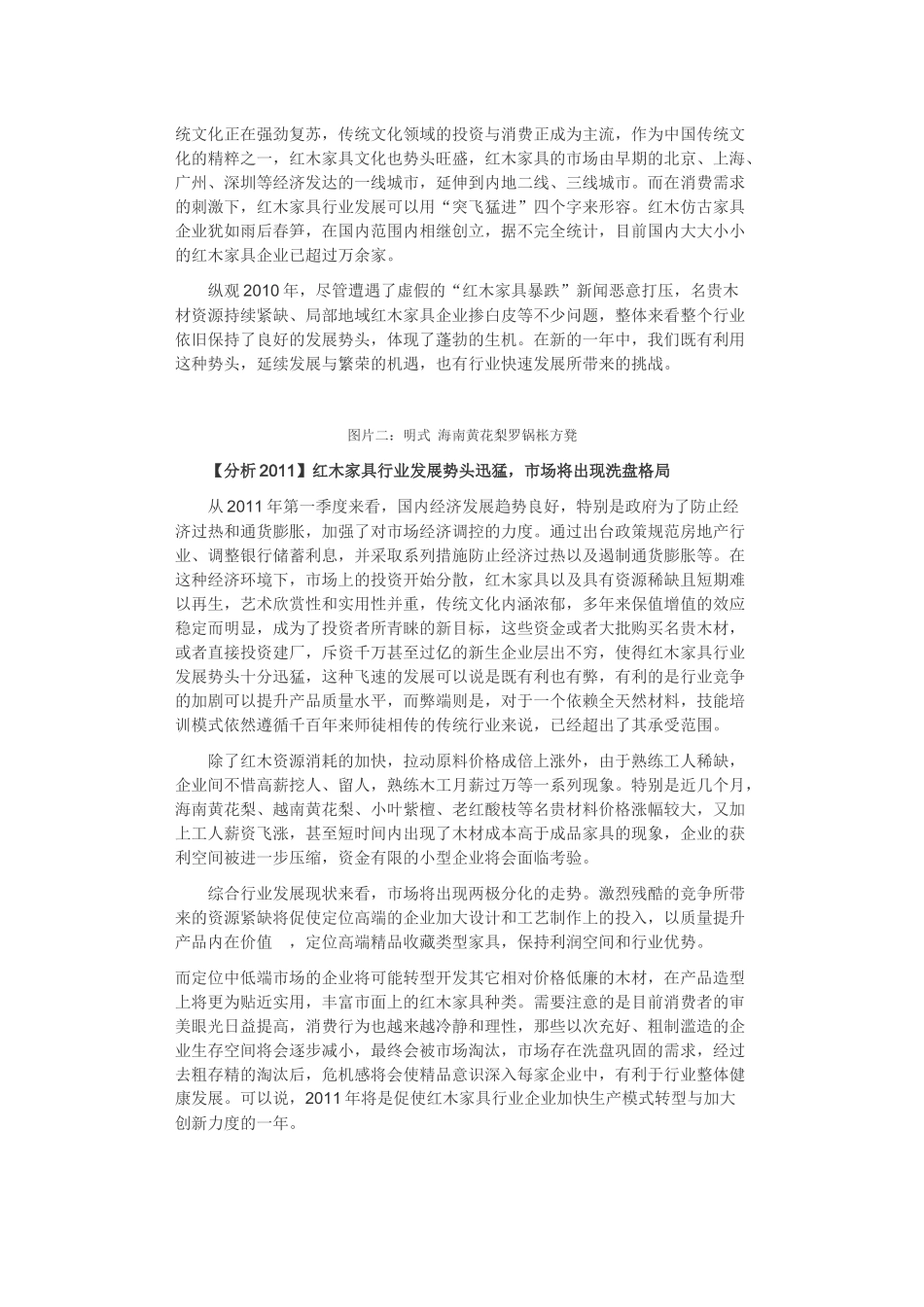 中国红木家具年度市场分析与展望_第3页