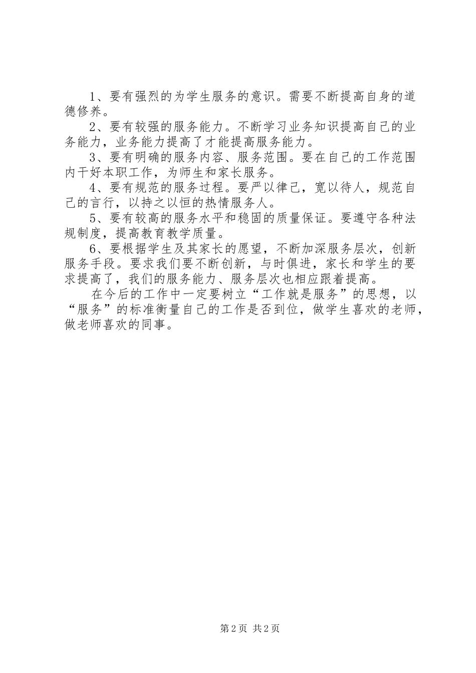 教育法规学习报告 _第2页