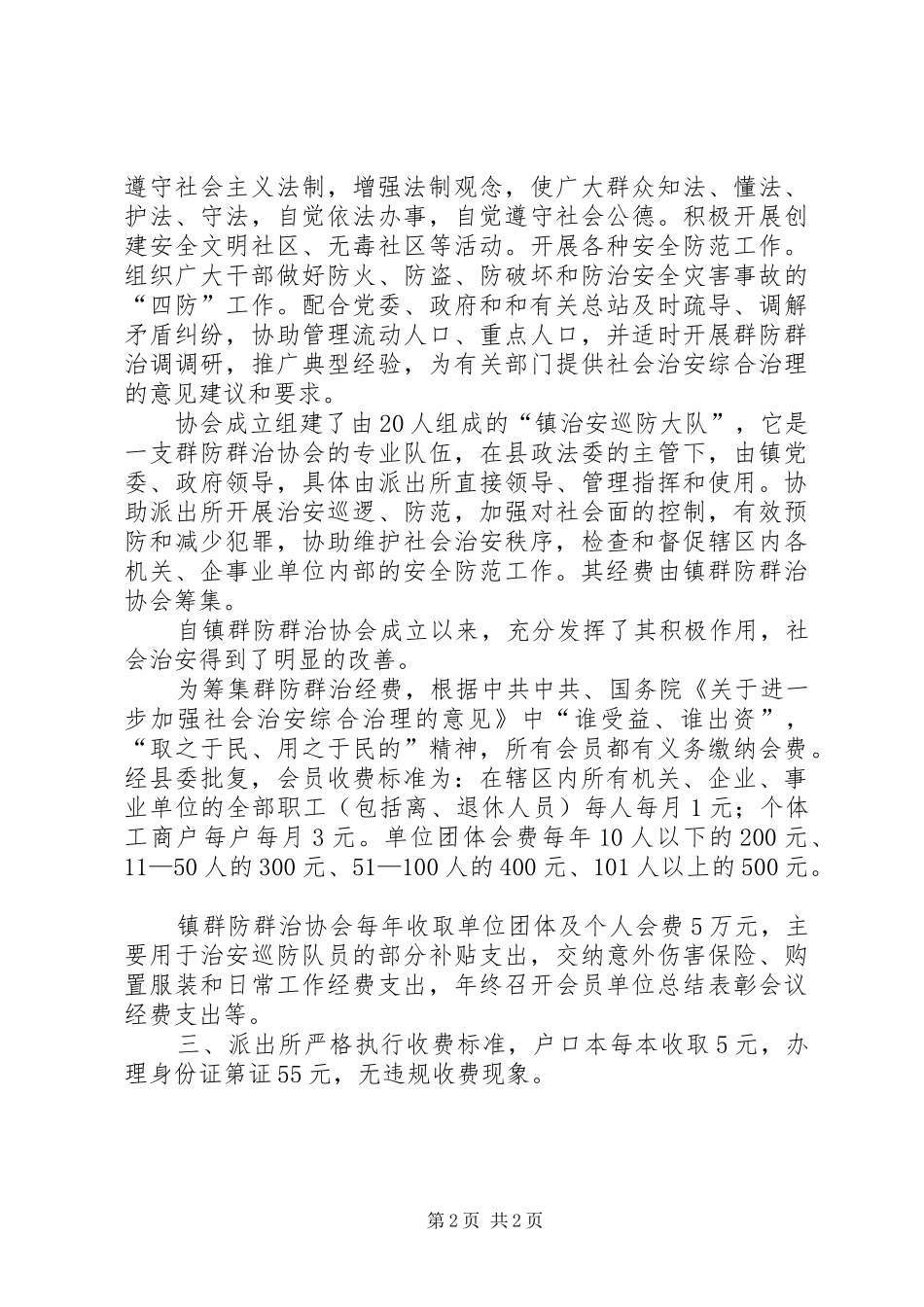 乡镇减负工作情况自查报告 _第2页