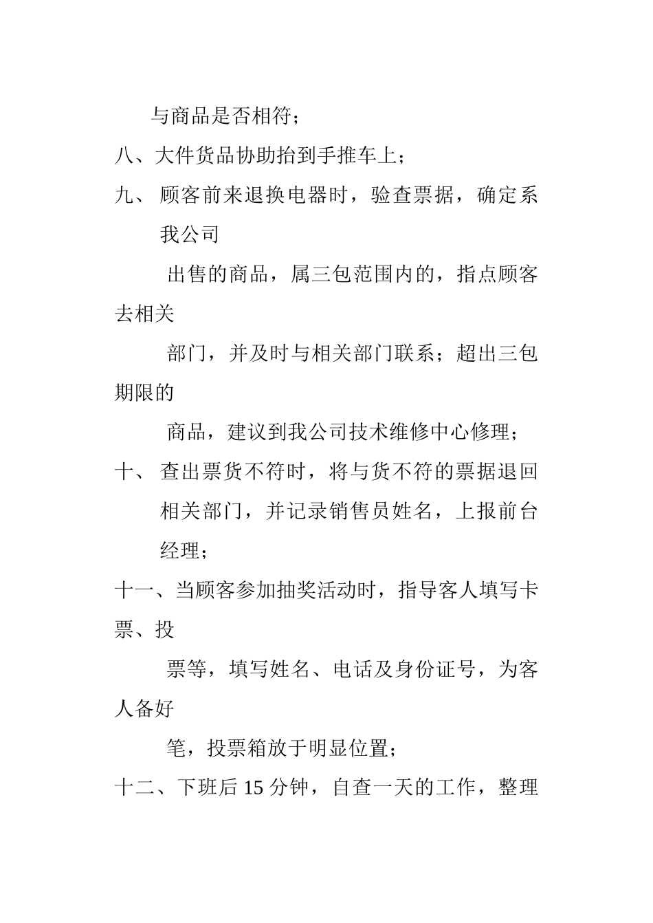 车站验票员工作手册分析_第2页