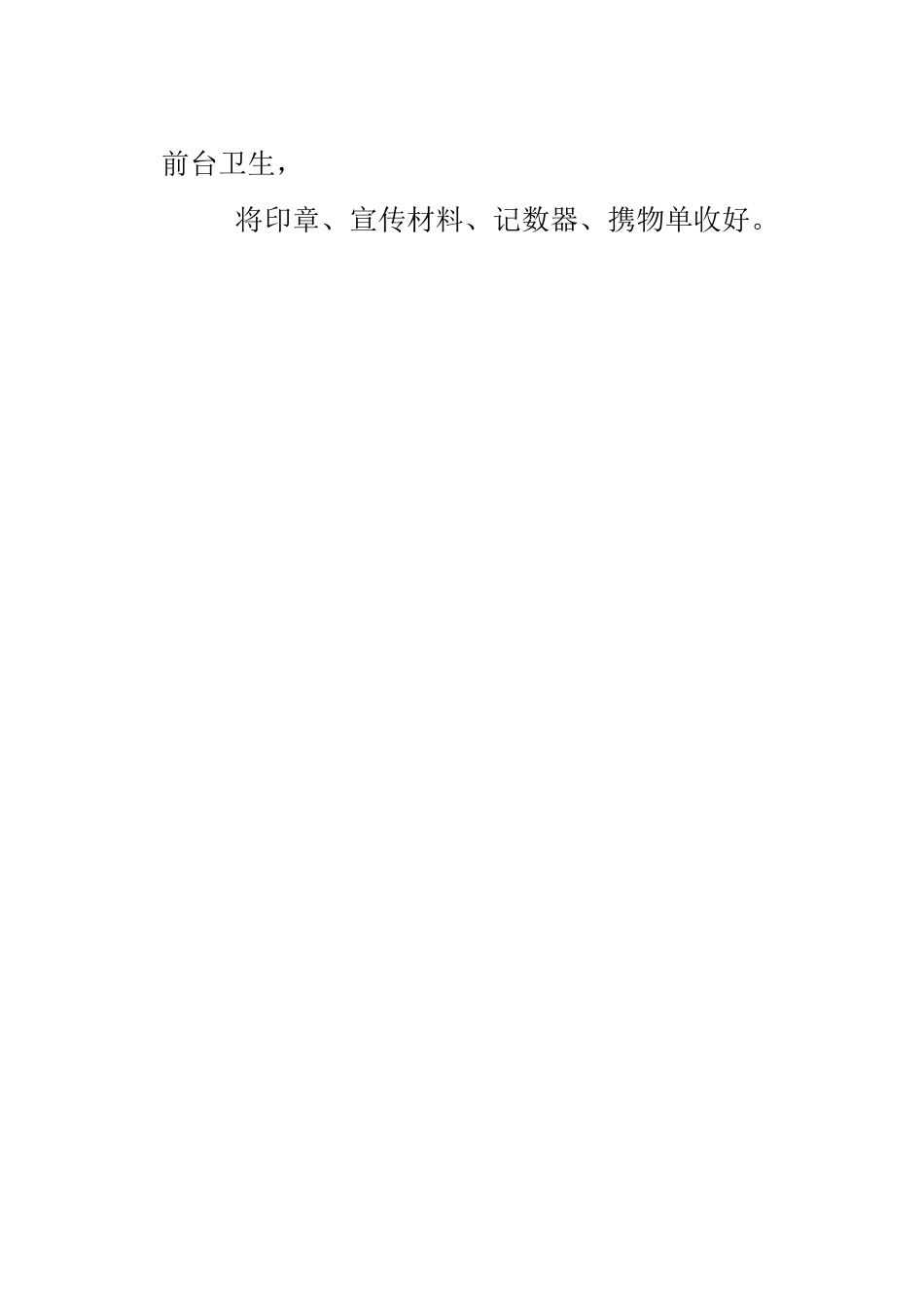 车站验票员工作手册分析_第3页