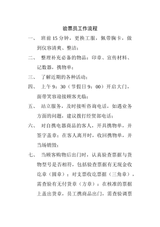 车站验票员工作手册分析